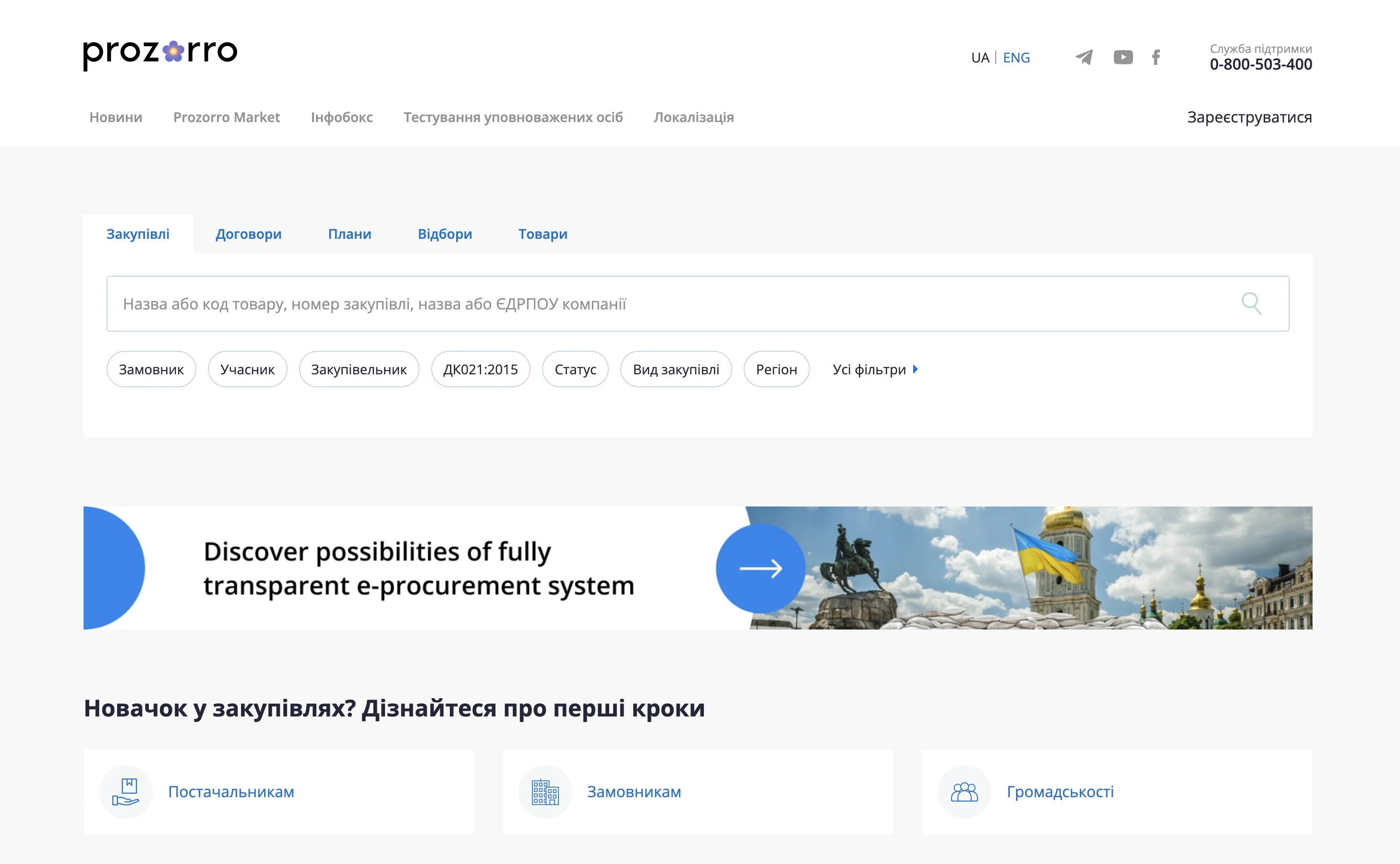 Prozorro Procurement System